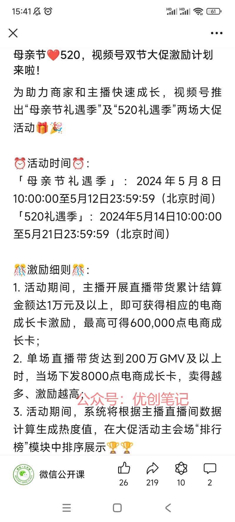 母亲节❤️520，视…#情报-搞钱线报📢论坛-网创交流-优创圈